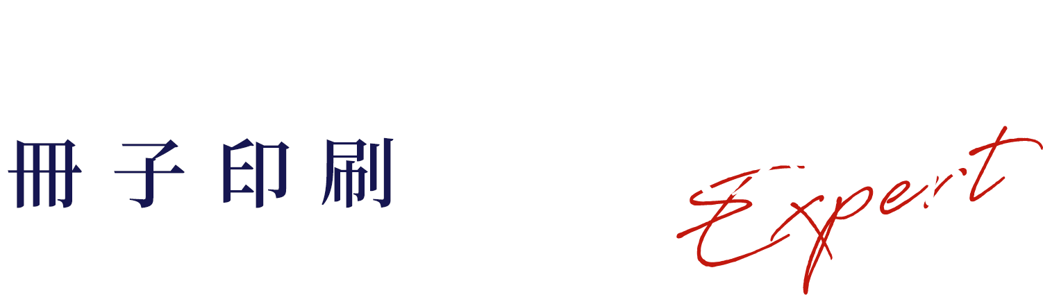 一部から一万部までの冊子印刷と製本は アイエム出版社にお任せ下さい。冊子印刷のエキスパート